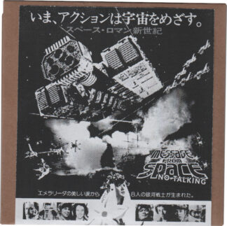 Message From Space No Talking CD-R